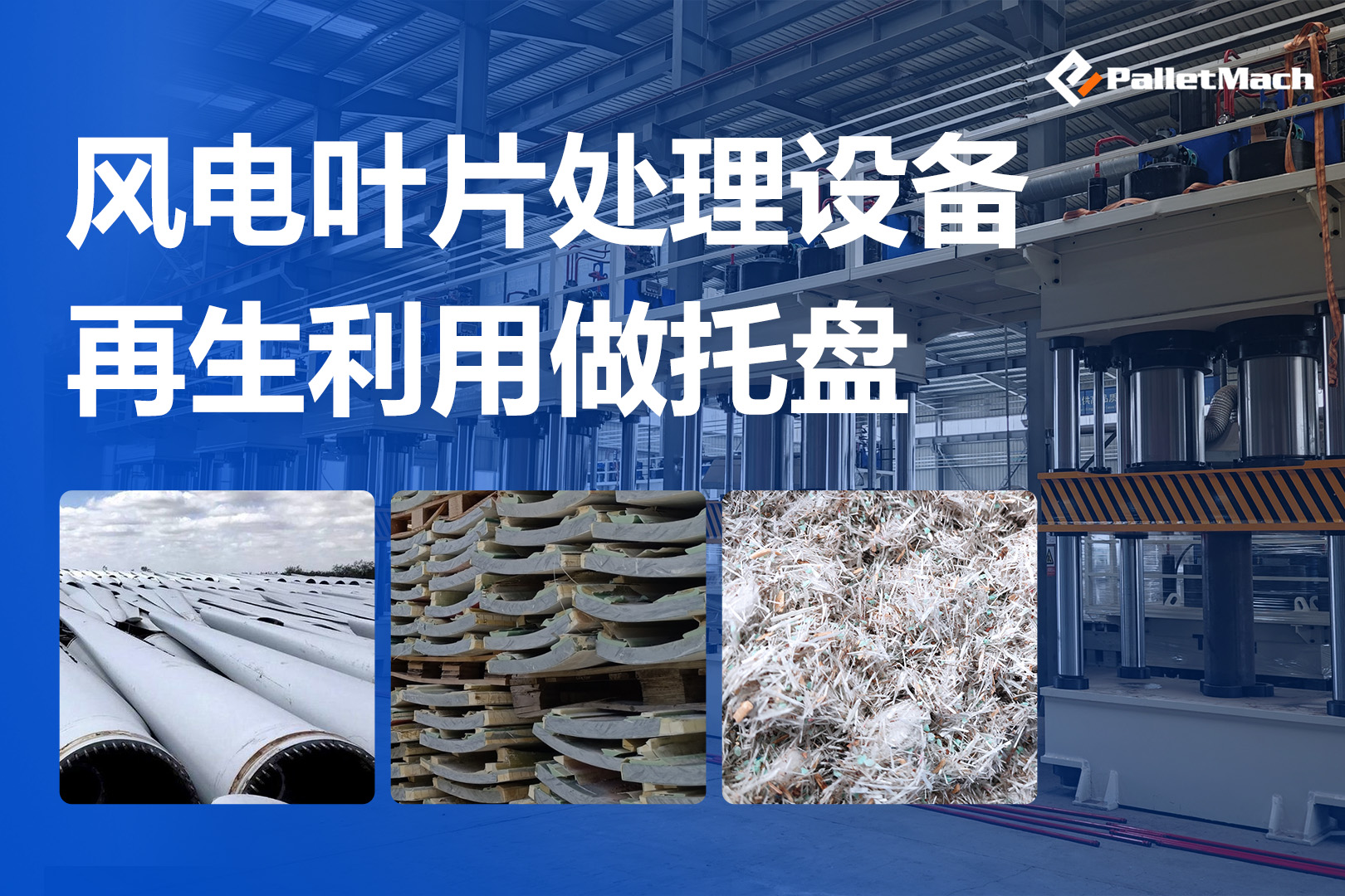 /d/file/pressed-pallets-solution/2025-07-28/a40a310d2a3a6fcdda2e969a5900d191.jpg